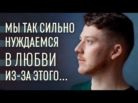 Как полюбить себя и перестать нуждаться в чужой любви?