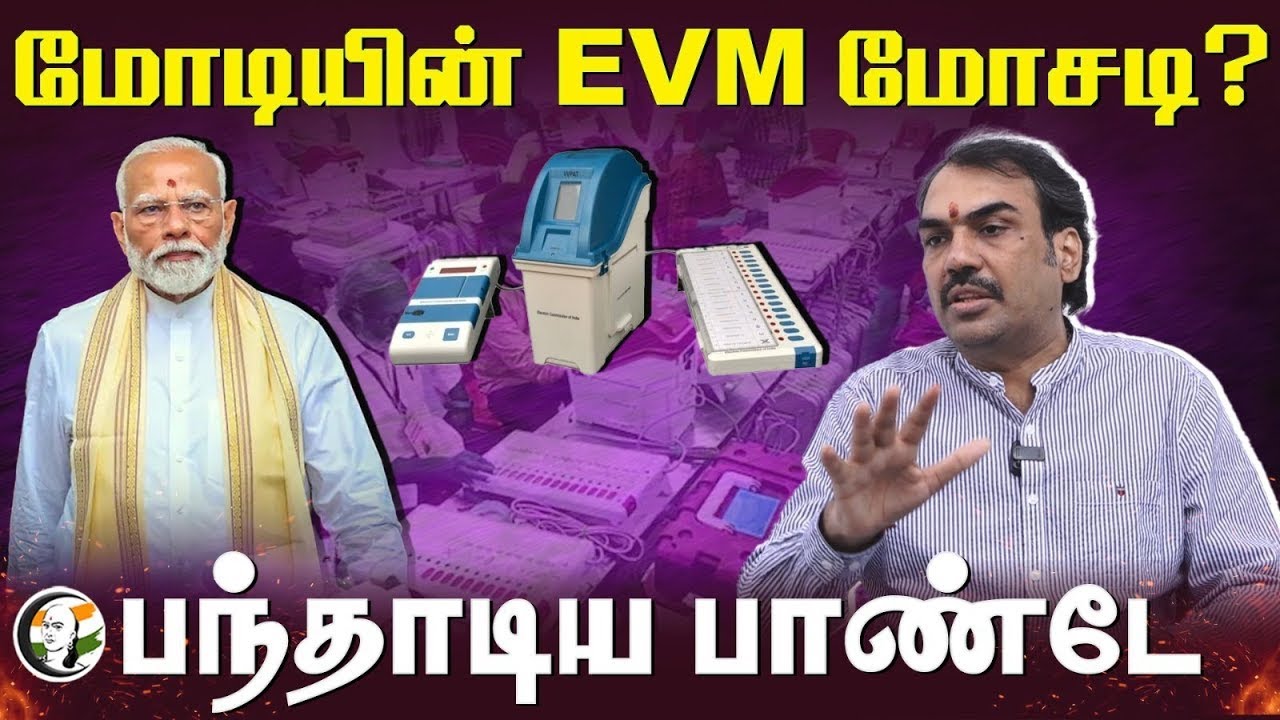 🔴LIVE: EVM மோசடி?... Point by Point பதிலடி | பந்தாடிய Rangaraj Pandey Interview | MODI | BJP | Rahul