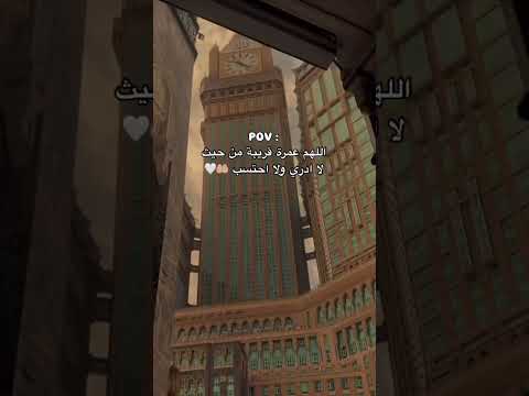 اللهم بلغن الحج يارب قران كريم راحه نفسيه