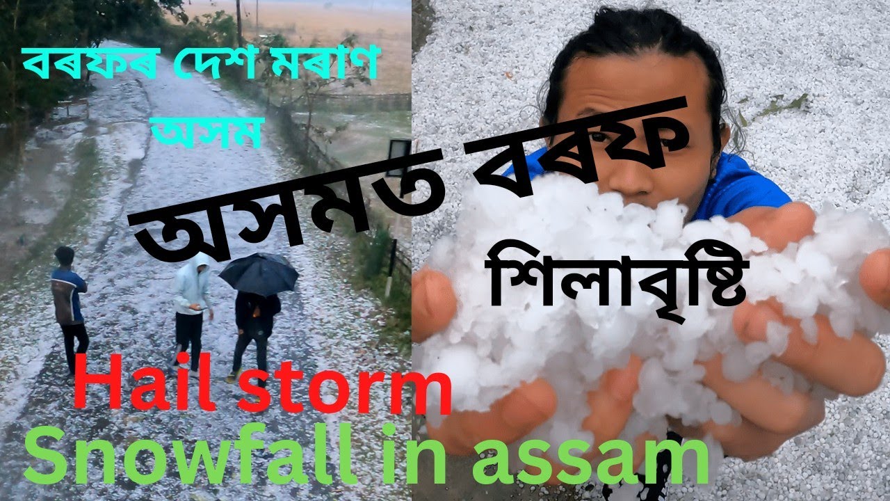 SNOWFALL IN ASSAM || HAIL STORM IN MORAN || শিলাবৃষ্টি