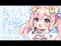 【朝雑】朝から元気に過ごしたい【#愛宮みるく】
