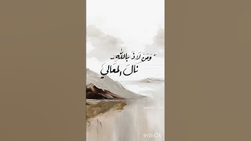 تلاوه من أواخر سوره الحشر