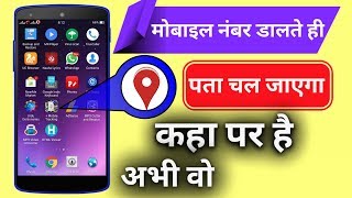 Mobile Number Tracking App || How To Trace Mobile Number Current Location screenshot 3