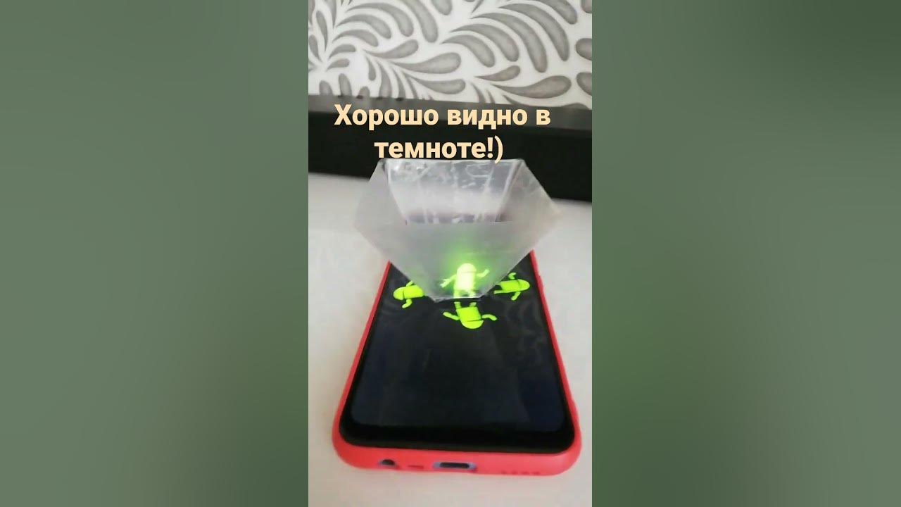 голограмма своими руками - YouTube