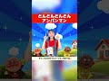 とんとんとんとんアンパンマン🙌│おかいつ│手あそびうた│こどものうた│キッズソング #shorts
