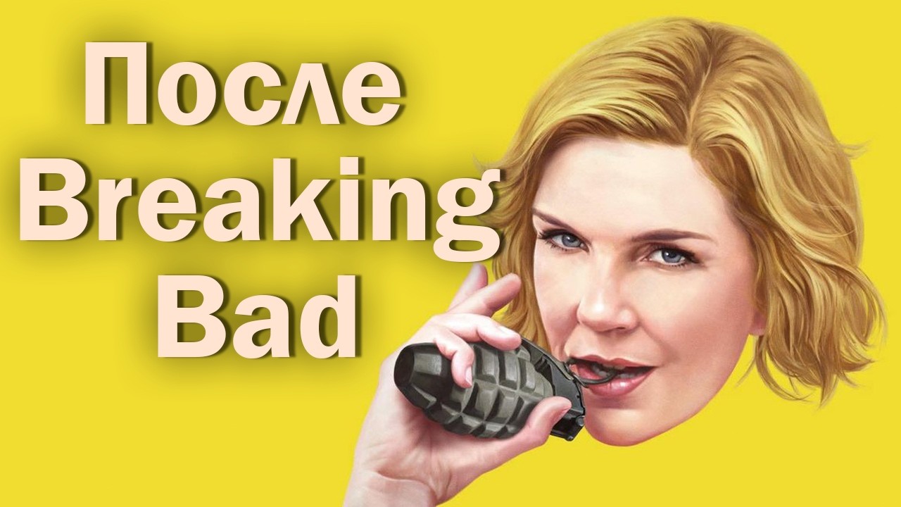 Как Винс Гиллиган снял сериал мечты – Pluribus