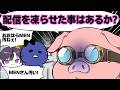 隠れ方の汚さに定評のあるおおはらMEN【めっちゃカメレオン】