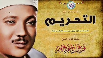 نادرة النوادر ! تلاوة تعرض لاول مرة - عبد الباسط عبد الصمد - تلاوة أسطورية رهيبة ✦ !! جودة عالية ᴴᴰ