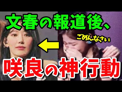 カズハと& TEAM Kの熱愛が出た翌日、LE SSERAFIMの宮脇咲良がとった「ある行動」がヤバい・・