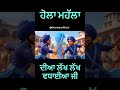 ਹੋਲਾ ਮਹੱਲਾ ਆ ਗਿਆ - Ik Onkar Official
