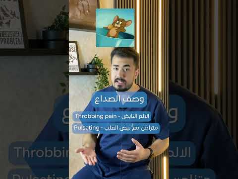 الشقيقة او الصداع النصفي  اكسبلور     صداع الشقيقة