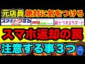 元店員【スマホ2年レンタルの恐怖】キャリアのスマホの返却プログラムの絶対に押さえておくべきポイント。