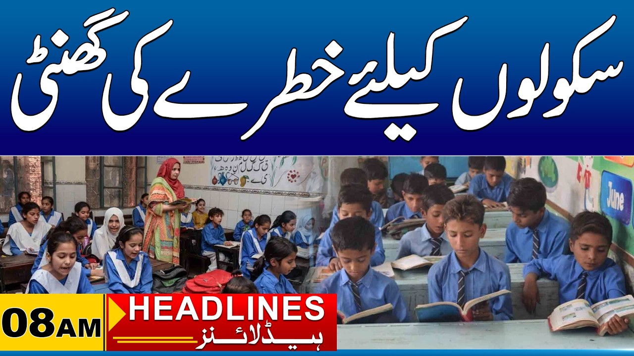 Big Update About Schools | 08 am News Headlines I 07 Mar 2026 I City41