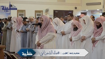 ما تيسر من أوآئل سورة طه || القارئ محمد الشمراني
