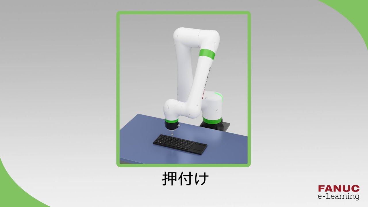 CRXシリーズ 動画でわかるスタートアップガイド - ファナックの協働