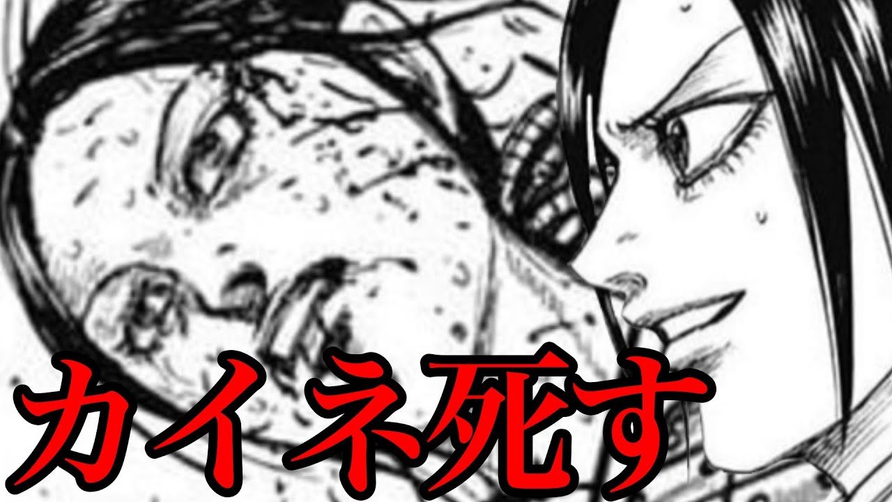 キングダム かい し ぼう 最後