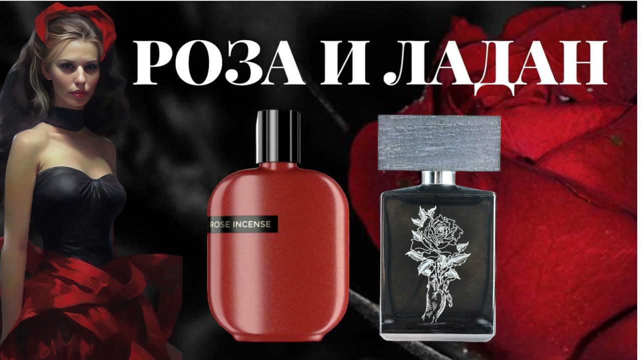 Новые ароматы РАСПАКОВКА Rose Incense Amouage, Acrasia BeauFort