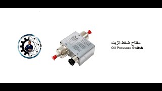 oil pressure swatch بريشر ضغط الزيت