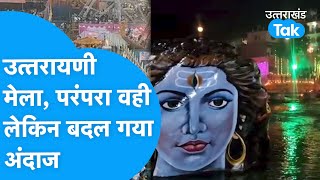 Utraini Kautik Bageshwar म कय ह इस बर खस ? दनयभर म ह रह तसवर वयरल