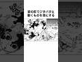 岩の影でジタバタと動くものを目にする【鬼滅の刃】#鬼滅の刃#ネタバレ注意#アニメ #雑学 #漫画
