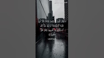 سورة الفرقان من  آية 21 إلى آية 22 بصوت الشيخ ياسر الدوسري♥♥