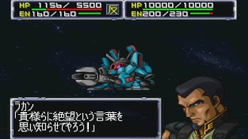 Super Robot Wars 64 - Doben Wolf Attacks | スーパーロボット大戦64 - ドーベン・ウルフ 全武装