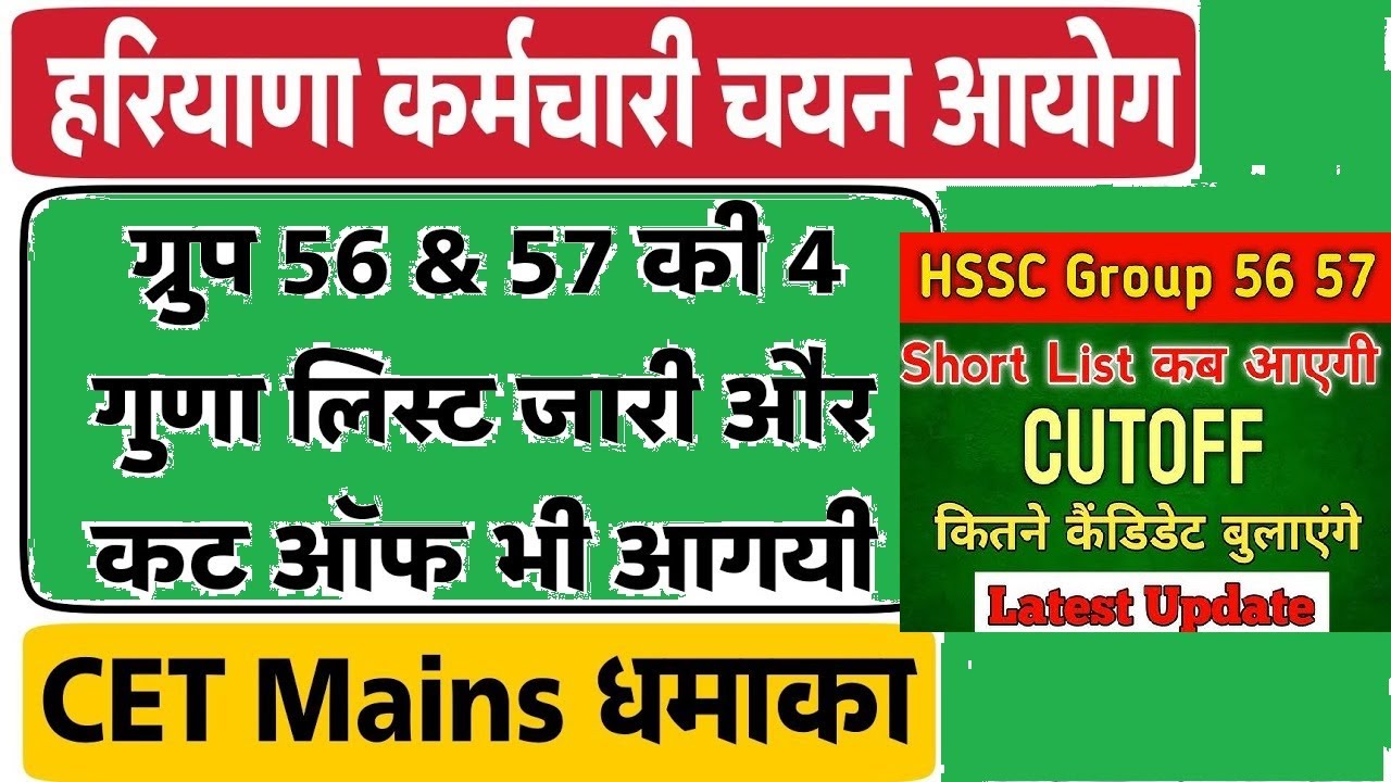 Hssc CET Group 56-57 Cut off Out Check update  #update #hssc #hssccet #hsscexam #hp#HSSCCET #CET2024