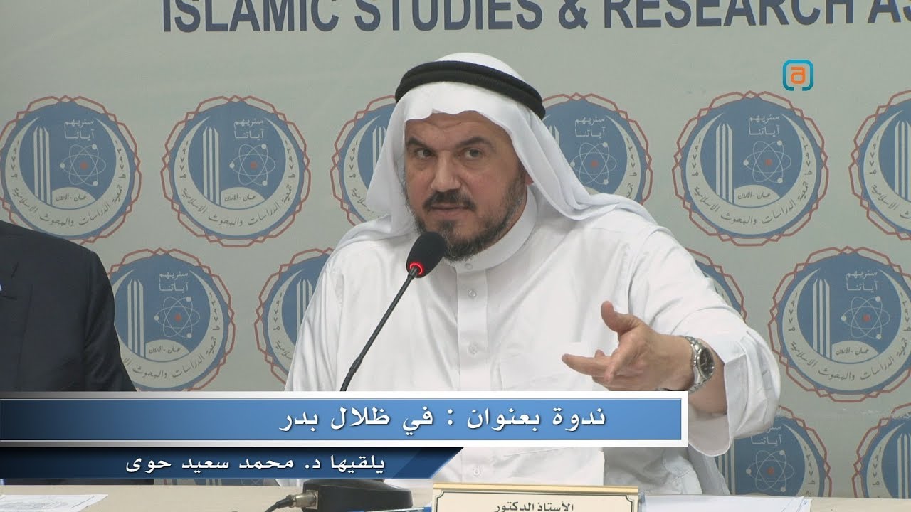 تغطية خاصة | في ظلال بدر | د. محمد سعيد حوى