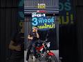 3 จุดเปลี่ยนที่ทำให้ “โมเป็ดคันนี้...ไม่ธรรมดา Yamaha PG-1 ไปดูกัน! #PlayfulRide #yamaha #shorts