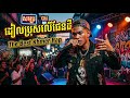 ដៀលប្រុសលើផែនដី, The Best Khmer Rap, AI Rap Song
