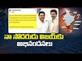 ఐదు రాష్ట్రాల ఎన్నికల ఫలితాలపై జగన్ ఆసక్తికర పోస్టు | YS Jagan | NTV Telugu