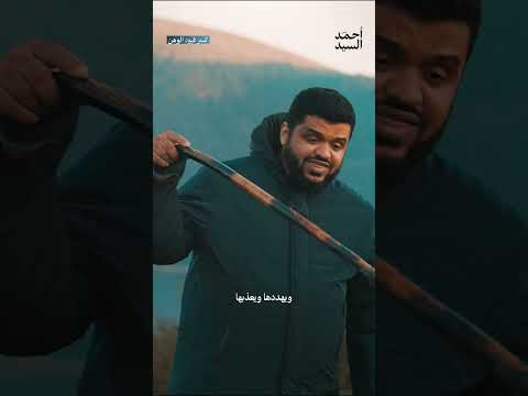 سر صناعة المسلم العزيز الثابت أحمد السيد