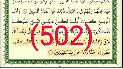سورة   الجاثية  والأحقاف رقم الصفحة 502 مجود بصوت القارئ الشيخ أيمن سويد حفظه الله