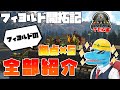 【ARKフィヨルド開拓記】今まで建築した拠点5つ全部まとめて紹介!