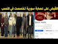 القبض على عصابة سورية في مصر تخصصت في النصب علي المصريين 