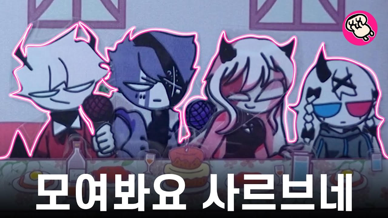 모여봐요 사르브네/프나펑 서번트 모드 종이인형 하우스/무료도안나눔/사르벤테/사르브/루브/라사지/셀레버(수정 도안 19장)