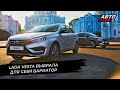 Lada Niva унифицируется, но мотор запаздывает. Lada Vesta выбрала вариатор | Новости с колёс №2661