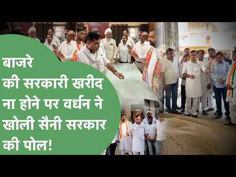 Vardhan Yadav visits Farukhnagar Grain Market, exposes BJP government over lack of millet procure...