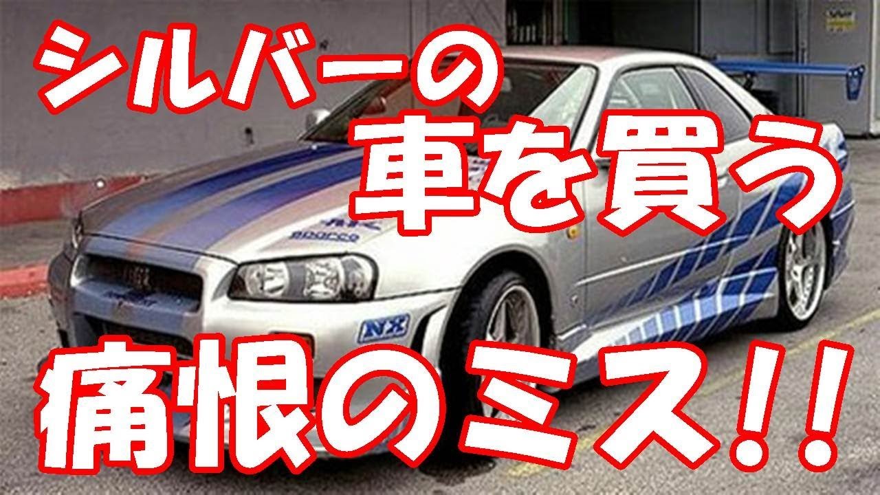 画像 車 シルバー ダサい タコトメウォール