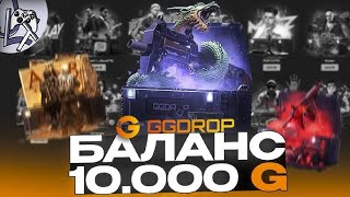 видео: ЗАКИНУЛ 10000 НА GGDROP И ВЫБИЛ НОЖ!? // ПОДНЯЛ НОЖ НА ГГДРОП картинка: ЗАКИНУЛ 10000 НА GGDROP И ВЫБИЛ НОЖ!? // ПОДНЯЛ НОЖ НА ГГДРОП