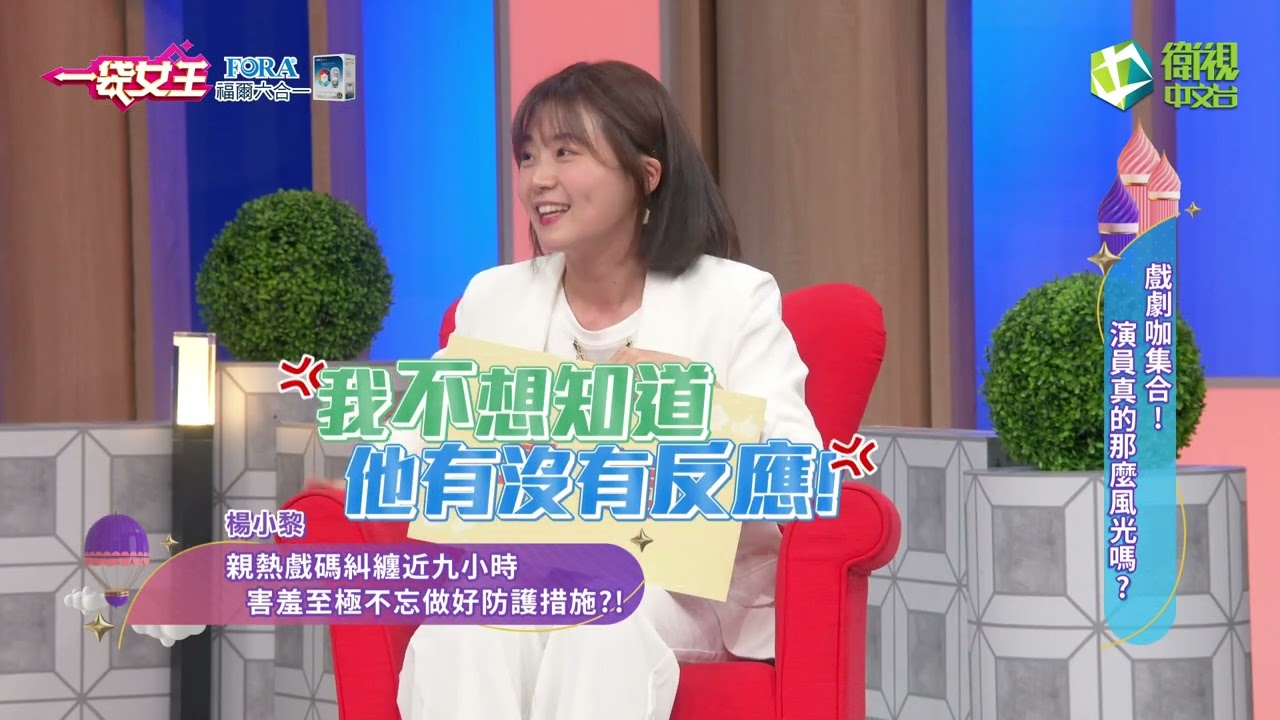 一袋女王官方正版20220503戲劇咖集合！演員真的那麼風光嗎？