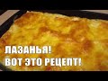 Лазанья.  Очень вкусный и простой рецепт.