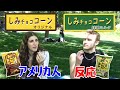 【海外の反応】《しみチョコ２種・オリジナル＆抹茶ミルク》 American People Try Japanese Snacks vol.11
