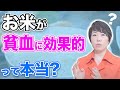 【食事で貧血改善2】鉄分をたくさん取っても貧血が改善されない理由