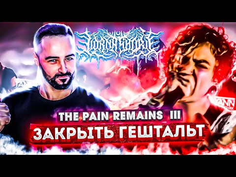 LORNA SHORE - Pain Remains III: In a Sea of Fire (REACTION) | Реакция рок-вокалиста