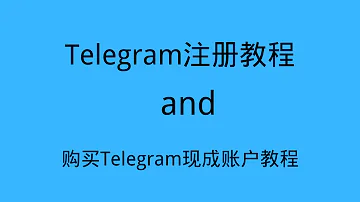 Telegram注册教程 最安全注册电报Telegram的方法 100 成功 使用接码平台的美国虚拟手机号码注册 或者购买一个现成的Telegram账户 支持支付宝 