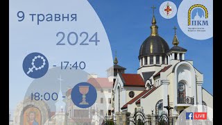 09.05.24 Четвер. 17:40 - Вервиця. 18:00 - Божественна Літургія. Молебень до Богородиці.