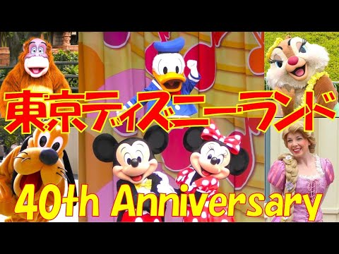 TDL】東京ディズニーランド40周年を1日でこんなに体験できました！I