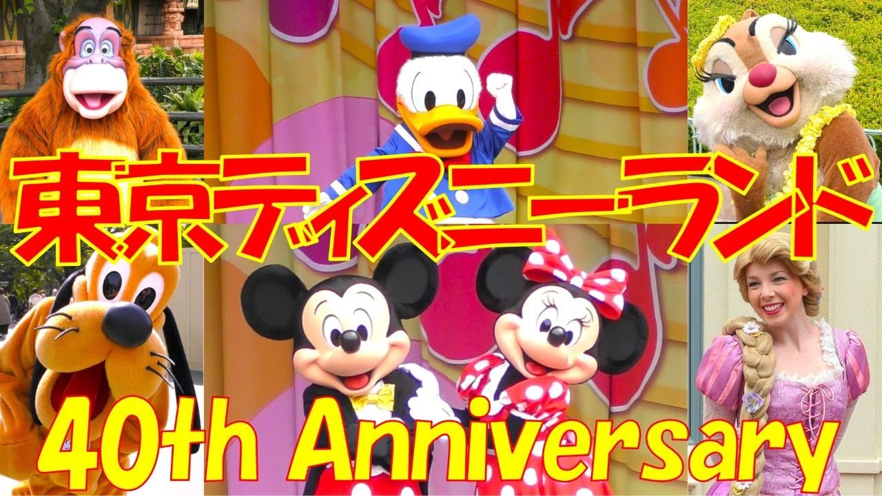 TDL】東京ディズニーランド40周年を1日でこんなに体験できました！I