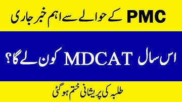PMC LATEST NEWS - PMDC BREAKING NEWS - HUGE ANNOUNCEMENT FOR MEDICAL STUDENTS - MDCAT CONDUCT PMDC